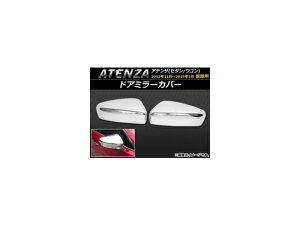hA~[Jo[ }c_ AeU(Z_/S) GJn O 2012N11`2015N01 ABS APSINA-ATENZA017 F1Zbg(E) Door mirror cover