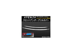 tgA_[OJo[ }c_ AeU(Z_/S) GJn O 2012N11`2015N01 ABS APSINA-ATENZA018 F1Zbg(2) Front under grill cover