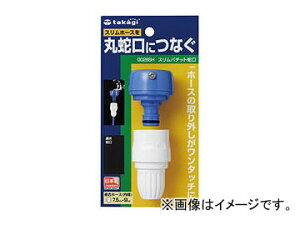 �^�J�M/takagi �X�����p�`�b�g�֌� G028SH JAN�F4975373028943 Slimpachit faucet