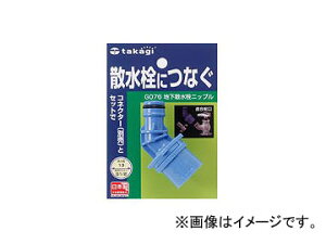 ^JM/takagi nUjbv G076 JANF4975373004831 Underground faucet
