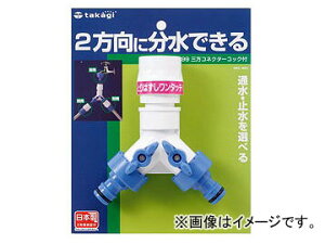 �^�J�M/takagi �O���R�l�N�^�[�R�b�N�t G099FJ JAN�F4975373000994 With three sided connector