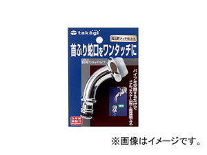 ^JM/takagi Up^b`pCv G301 JANF4975373007382 One touch pipe for sprinkles
