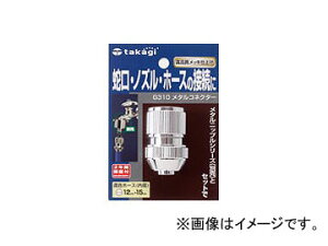^JM/takagi ^RlN^[ G310 JANF4975373018692 Metal connector