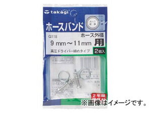 �^�J�M/takagi �z�[�X�o���h �����h���C�o�[���߃^�C�v(2�R����) �z�[�X�O�a9mm�`11mm�p G118 JAN�F4975373001182 Hose band high pressure driver tightening type pieces
