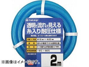^JM/takagi NAψz[X15×20 2m PH08015CB002TM JANF4975373026536 Clear resistant hose