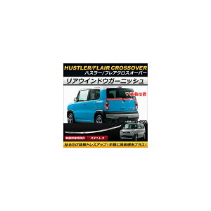 AEChEK[jbV }c_ tANXI[o[ MS31S/MS41S 2014N01` XeX Rear window garnish