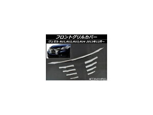 tgOJo[ z_ F[ RU1,RU2,RU3,RU4 2013N12` XeX AP-EX455 F1Zbg(9) Front grill cover