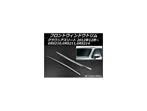 tgEBhEg g^ NEAX[g GRS210,GRS211,GRS214 2012N12` XeX AP-EX510 F1Zbg(E) Front window trim