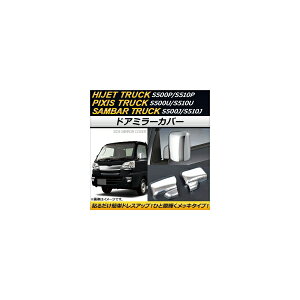 hA~[Jo[ _Cnc nC[bggbN S500P/S510P 2014N09` bL ʎdグ F1Zbg(E) Door mirror cover
