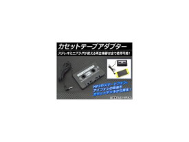 AP カセットテープアダプター AP-TAPE-ADP Cassette adapter
