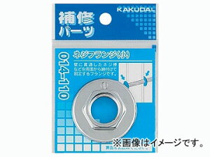 �J�N�_�C �l�W�t�����W�i���j 13�p �i�ԁF014-110 JAN�F4972353014194 Screw flange small