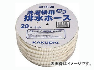 JN_C @prz[X iԁF4371-20 JANF4972353437108 Drainage hose for washing machine