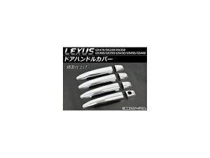 hAnhJo[ NTX RX330/RX350 2004N`2009N ABS F1Zbg(8) Door handle cover