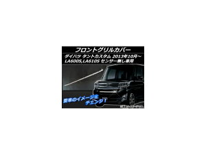 tgOJo[ _Cnc ^gJX^ LA600S,LA610S ZT[ԗp 2013N10` Vo[ XeX AP-EX415 Front grill cover
