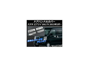 hAnhJo[ XYL GuC DA17V 2015N02` Vo[ XeX AP-EX492 F1Zbg(6) Door handle cover