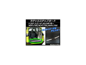 QbWXebvK[h g^ VG^ NSP170G,NCP175G,NHP170G 2015N07` Vo[ XeX AP-EX536 Luggage step guard
