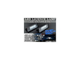 LEDライセンスランプ フォルクスワーゲン パサート B7 CC含む 3C系 2010年～2014年 ホワイト 2連 入数：1セット(2個) license lamp