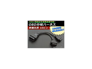 AP OBDn[lX 16s ėp AP-OBD2PORT-16P branch harness
