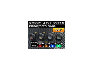 AP LEDbJ[XCb` Eh^ 12V XCb`ON_ Iׂ4J[ AP-ROC-SWT00 locker switch