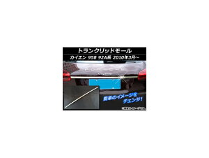 トランクリッドモール ポルシェ カイエン 958 92A系 2010年03月〜 シルバー ステンレス マット仕上げ APSINA-CAY92-02 Trancrid mall