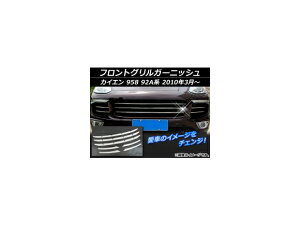 tgOK[jbV |VF JCG 958 92An 2010N03` Vo[ XeX }bgdグ APSINA-CAY92-05 F1Zbg(7) Front grill garnish