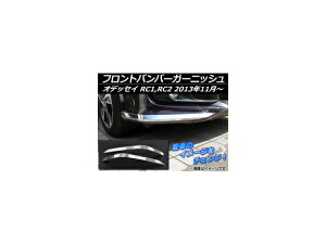 tgop[K[jbV z_ IfbZC RC1,RC2 2013N11` Vo[ ABS APSINA-ODRC-04 F1Zbg(E) Front bumper garnish