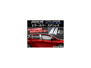 s[Jo[ g^ vEX ZVW50,ZVW51,ZVW55 TChoCU[p 2015N12` Vo[ XeX F1Zbg(10) AP-DG002 Pillar cover