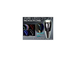 AP LEDVtgmu ėp microUSB M8/M10/M12 Iׂ4J[ AP-IT001 F1Zbg({+R[h) shift knob