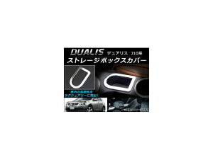 �X�g���[�W�{�b�N�X�J�o�[ �j�b�T�� �f���A���X J10,KJ10,KNJ10,NJ10 2007�N05���`2014�N03�� AP-IT015 Storage box cover