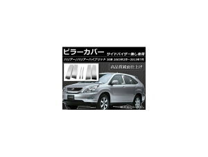 s[Jo[ g^ nA[ 30n TChoCU[p 2003N02`2013N07 XeX ʎdグ AP-PC-HARRIER30 F1Zbg(6) Pillar cover