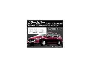 s[Jo[ z_ IfbZC RB3/RB4 TChoCU[Lp 2008N10`2013N11 XeX ʎdグ AP-PC-ODE-RB34Y F1Zbg(10) Pillar cover