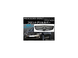 tgOJo[ ZfXExc CNX W204 AP-XT011 Front grill cover