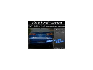 obNhAK[jbV ~crV T[G{[VX CZ4A 2007N`2014N N[ XeX ʎdグ AP-XT021 Back door garnish