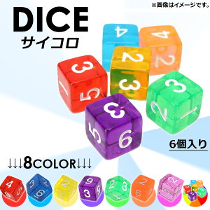 AP �_�C�X �N���A�J���[ 6�� 16mm �V�т͂������A�C���e���A�ɂ��I�V������ �I�ׂ�8�J���[ AP-TH181 �����F1�Z�b�g(6��) dice