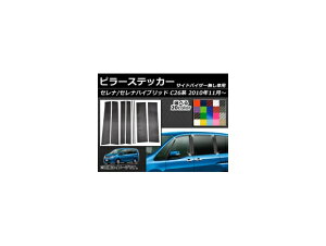 s[XebJ[ jbT Zi/ZinCubh C26n TChoCU[p 2010N11` J[{ Iׂ20J[ AP-CF206 F1Zbg(8) Pillar sticker