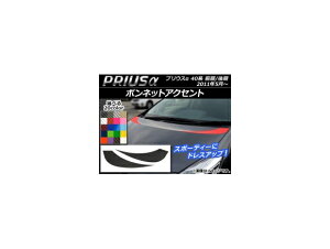 {lbgANZgXebJ[ g^ vEX ZVW40/ZVW41 O/ 2011N05` J[{ Iׂ20J[ AP-CF253 F1Zbg(2) Bonnet accent sticker