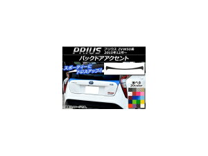 �o�b�N�h�A�A�N�Z���g�X�e�b�J�[ �g���^ �v���E�X ZVW50,ZVW51,ZVW55 2015�N12���` �J�[�{���� �I�ׂ�20�J���[ AP-CF282 Back door accent sticker