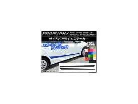 サイドドアラインステッカー プリウス/PHV ZVW50/ZVW52 カーボン調 選べる20カラー AP-CF314 入数：1セット(4枚)