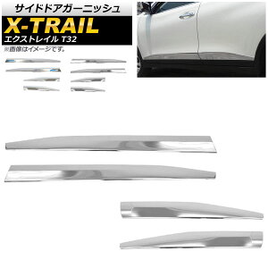 TChhAK[jbV jbT GNXgC T32n 2013N12` ABS ʎdグ Iׂ2^Cv APSINA-XTRAIL016 F1Zbg(4) Side door garnish
