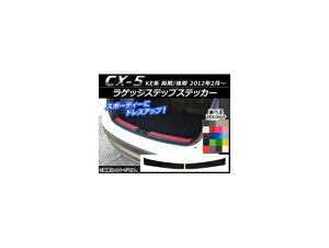 QbWXebvXebJ[ }c_ CX-5 KEn O/ 2012N02` J[{ Iׂ20J[ AP-CF452 F1Zbg(2) Luggage step sticker