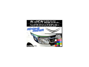wbhCggbvXebJ[ z_ N-WGN JH1/JH2 O/ 2013N11` J[{ Iׂ20J[ AP-CF488 F1Zbg(2) Headlight top sticker
