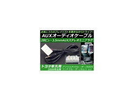 AP AUXオーディオケーブル 28ピン トヨタ車汎用 iPhone/MP3プレイヤーなどの使用に！ AP-EC059 audio cable