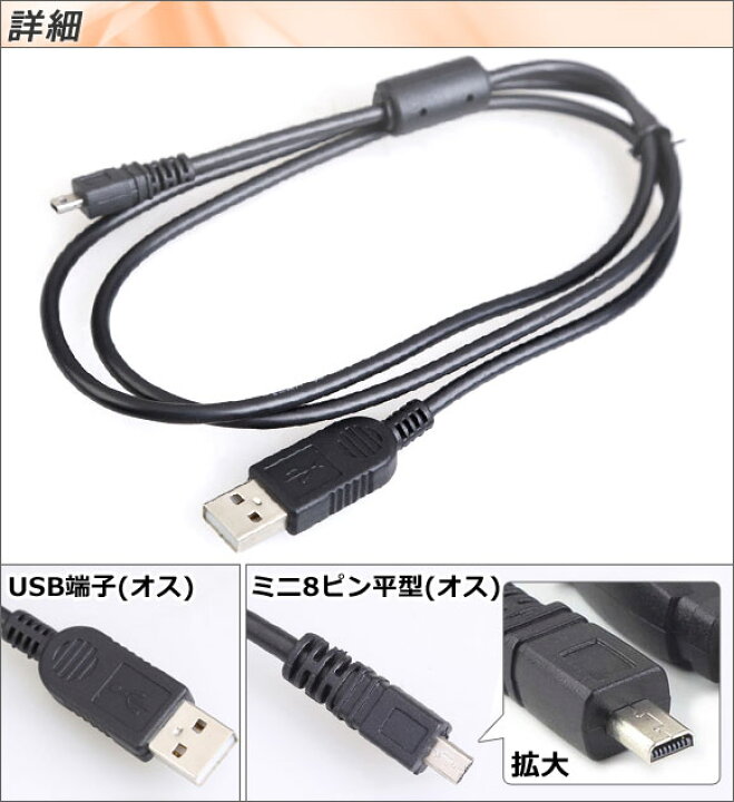 楽天市場】AP デジタルカメラ接続 USBケーブル ミニ8ピン平型 1m ニコンやパナソニック等のカメラに接続! AP-TH484 : オートパーツエージェンシー2号店 楽天市場】AP デジタルカメラ接続 USBケーブル ミニ8ピン平型 1m ニコンやパナソニック等のカメラに接続! AP-TH484 : オートパーツエージェンシー2号店