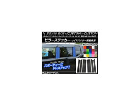 ピラーステッカー ホンダ N-BOX/+/カスタム/+カスタム JF1/JF2 前期/後期 バイザー装着車用 2011年12月～ カーボン調 選べる20カラー AP-CF555 入数：1セット(6枚) Pillar sticker