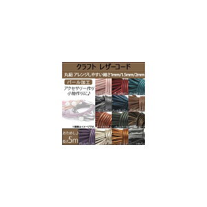 AP Ntg U[R[h p[H ەR 5[g  Iׂ13J[ Iׂ3TCY AP-TH367 Craft leather code pearl processing