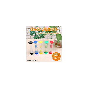 AP 砂時計 5本セット 30秒/1/3/5/10分計 料理やティータイムに! AP-TH450 入数:1セット(5個) Set hourglass