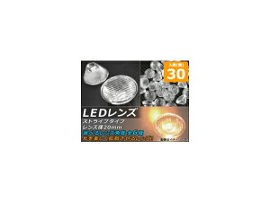AP LED�����Y �����Y�a20mm �X�g���C�v�^�C�v �I�ׂ�6�^�C�v AP-TH476 �����F1�Z�b�g(30��) lens