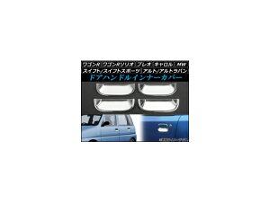 hAnhCi[Jo[ XYL SR MC11S,MC12S,MC21S,MC22S 1998N10`2003N09 ABS F1Zbg(4) Door handle inner cover