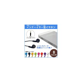 AP インナーイヤー型イヤホン 3.5mm金メッキステレオプラグ 軽いフィット感♪ 選べる8カラー AP-TH492 Inner ear type earphone