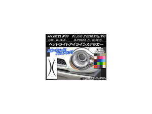 �w�b�h���C�g�A�C���C���X�e�b�J�[ �J�[�{���� �n�X���[ MR31S/MR41S / �t���A�N���X�I�[�o�[ MS31S/MS41S �I�ׂ�20�J���[ �����F1�Z�b�g(2��) AP-CF846